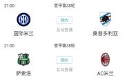 开云官网-国际米兰客场胜利，领先积分榜的简单介绍