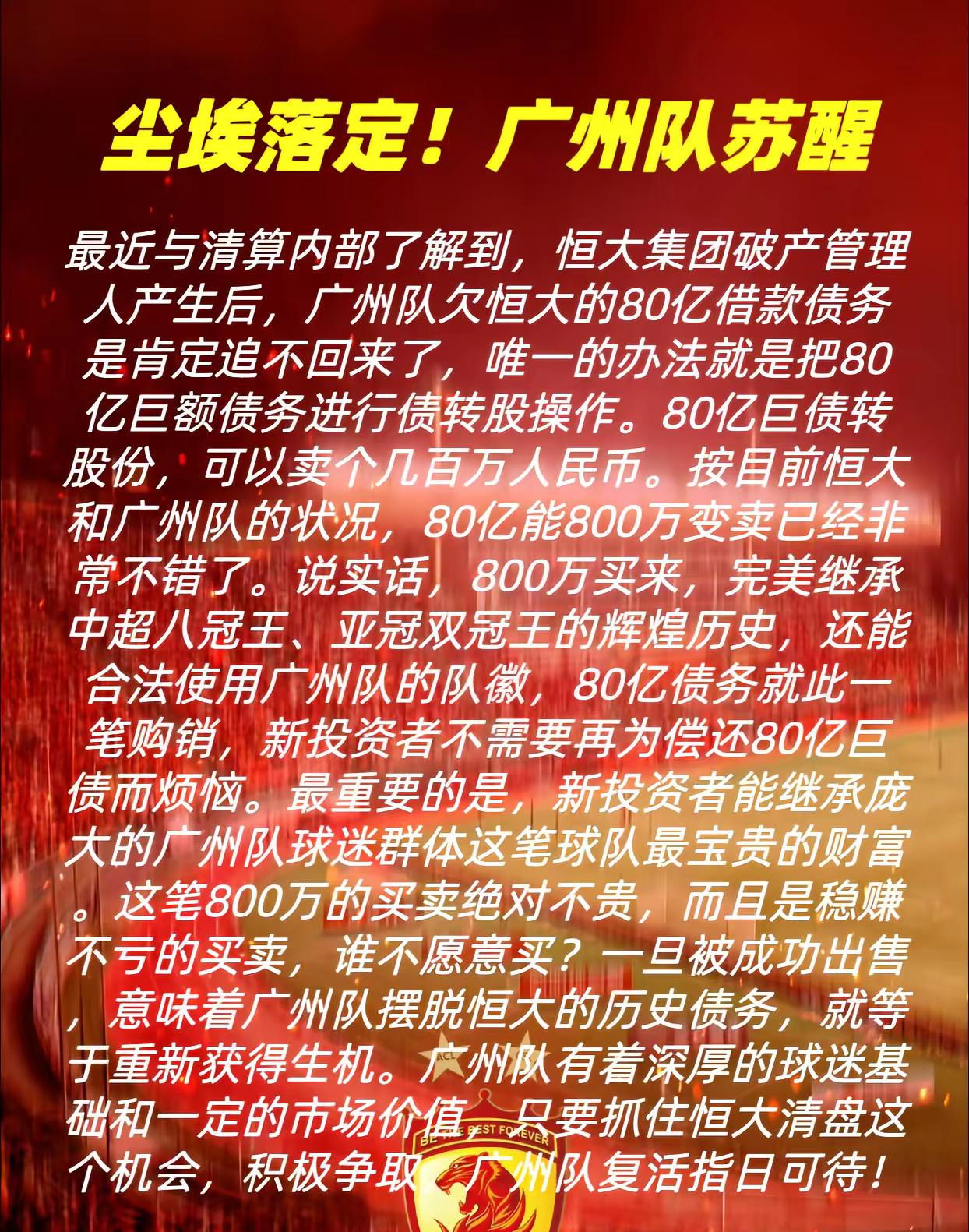 包含恒大连败，球迷担心保级形势严峻，主帅回应外界质疑的词条